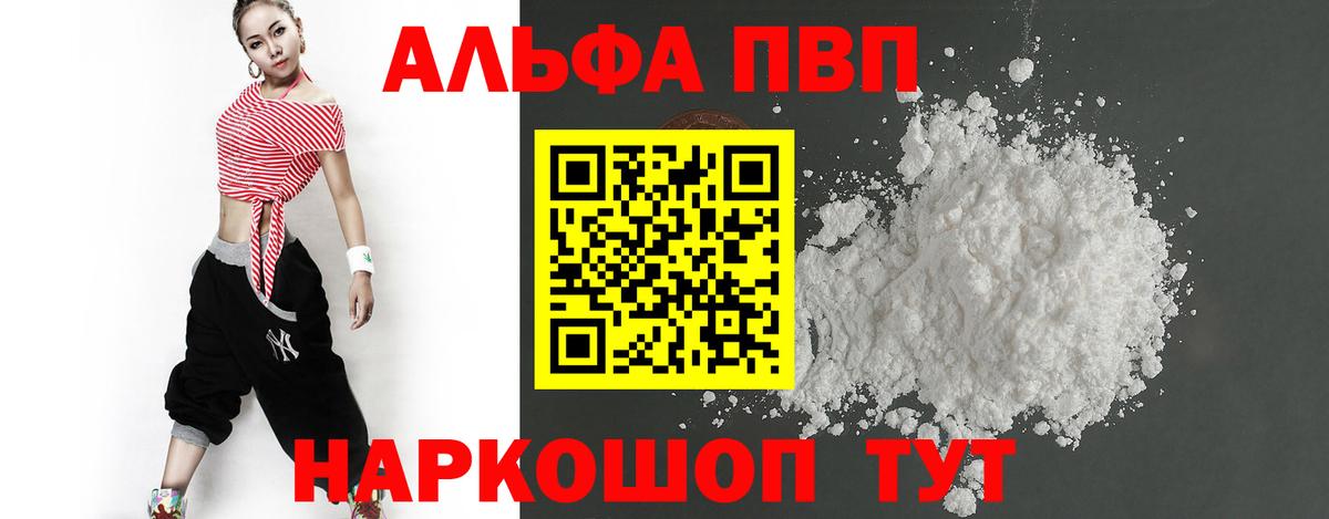A-PVP Соль  Alpha-PVP  Белореченск  APVP кристаллы  Вход с VPN 