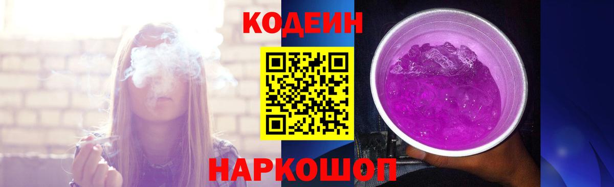 Кодеиновый сироп Lean напиток Lean (лин) Белореченск