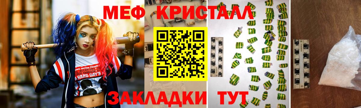 Белореченск  МЕФ кристаллы  МЕФ  Мефедрон мяу мяу  Вход с VPN 