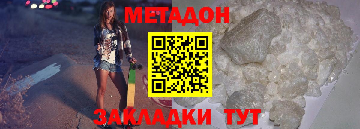 Метадон methadone Белореченск