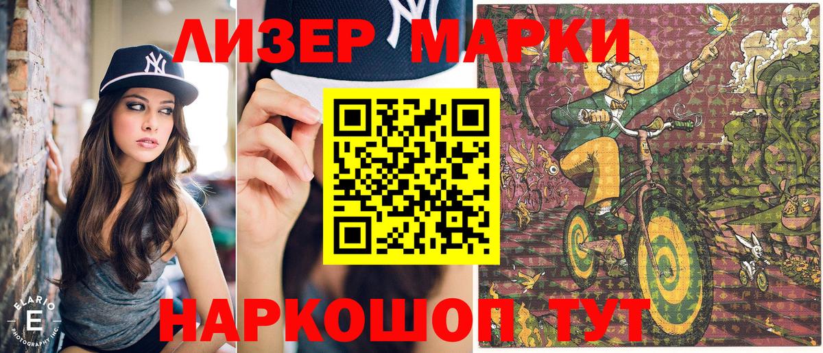 Марки NBOMe 1,8мг Белореченск