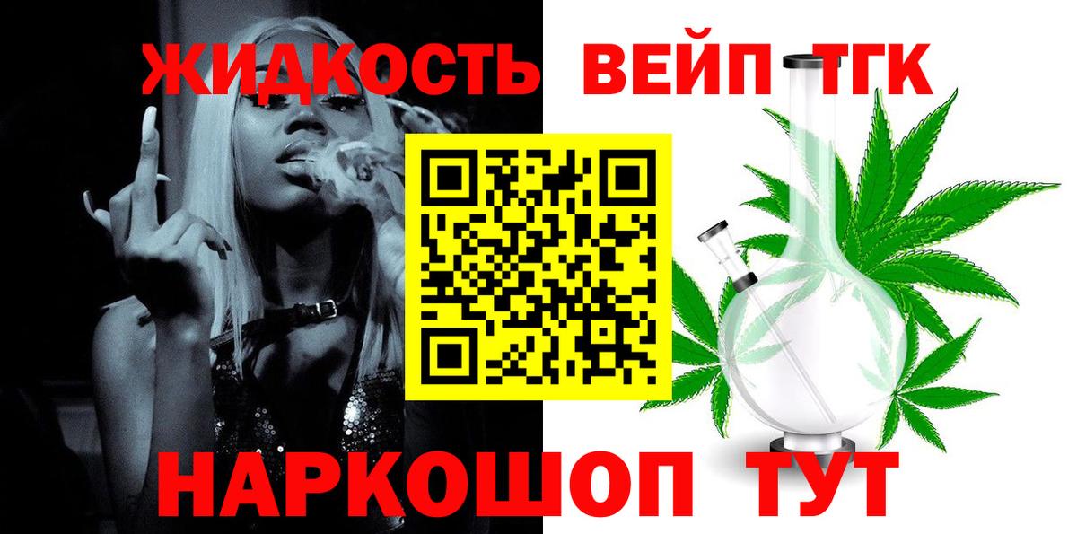 ТГК жижа Белореченск